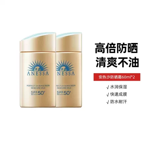【官方鉴别】安耐晒安热沙60ml防晒霜小金瓶防水防紫外线全身新版