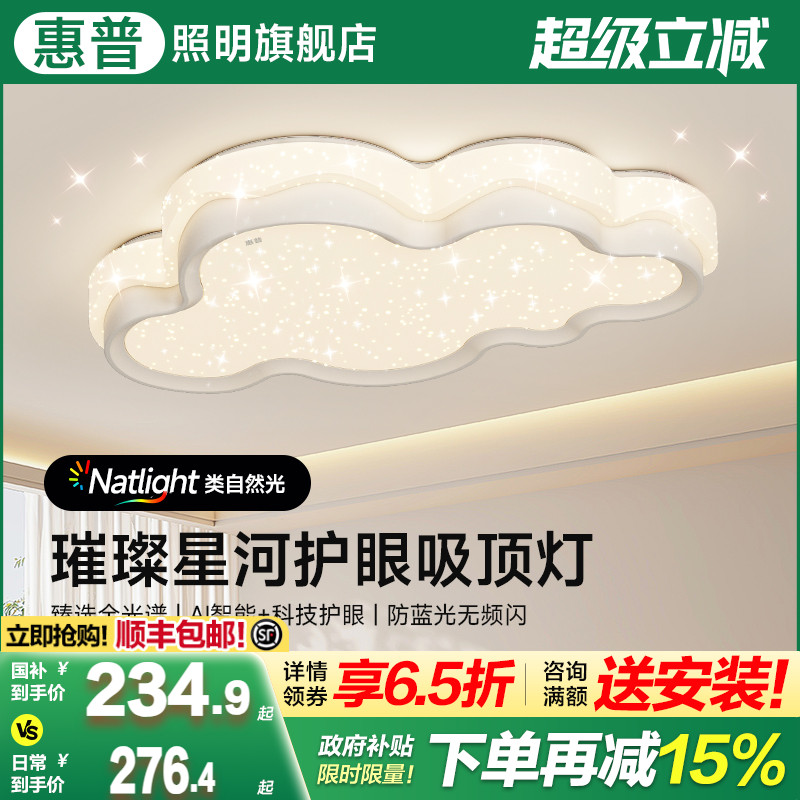 惠普照明奶油风全光谱护眼云朵灯卧室吸顶灯现代简约儿童房间灯具