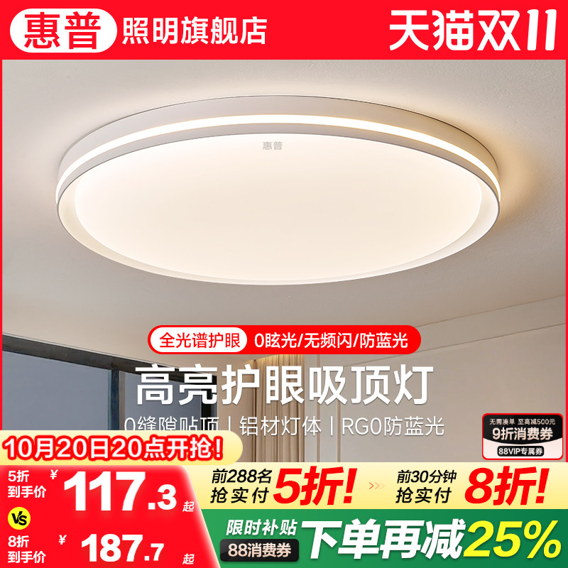 惠普照明极简护眼卧室房间灯具2025年新款主卧led圆形书房吸顶灯
