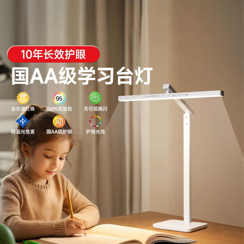 如何选择最适合学生学习的全光谱护眼台灯?-阅读台灯护眼灯-淘宝百科网