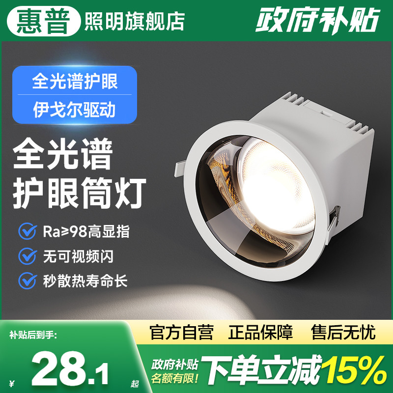 惠普照明嵌入式防眩光窄边筒灯家用客厅吊顶射灯超薄节能无主灯具
