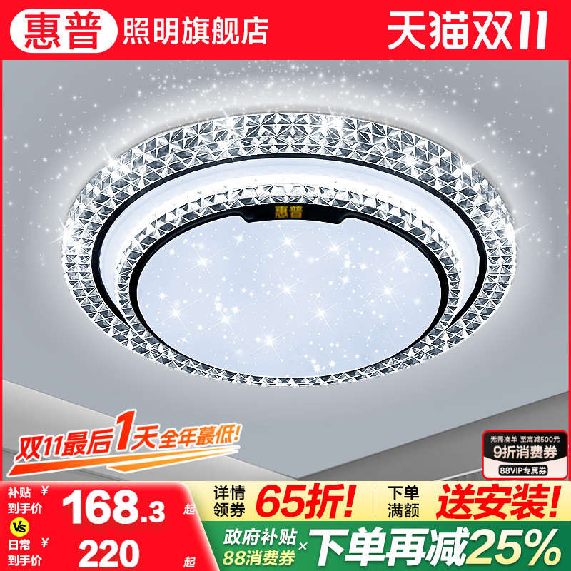 惠普照明三色变光LED吸顶灯 适用卧室的智能语音控制吸顶灯