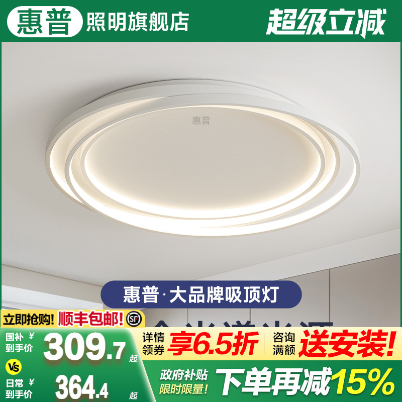 惠普照明极简主卧吸顶灯现代简约奶油风个性圆环书房led卧室灯