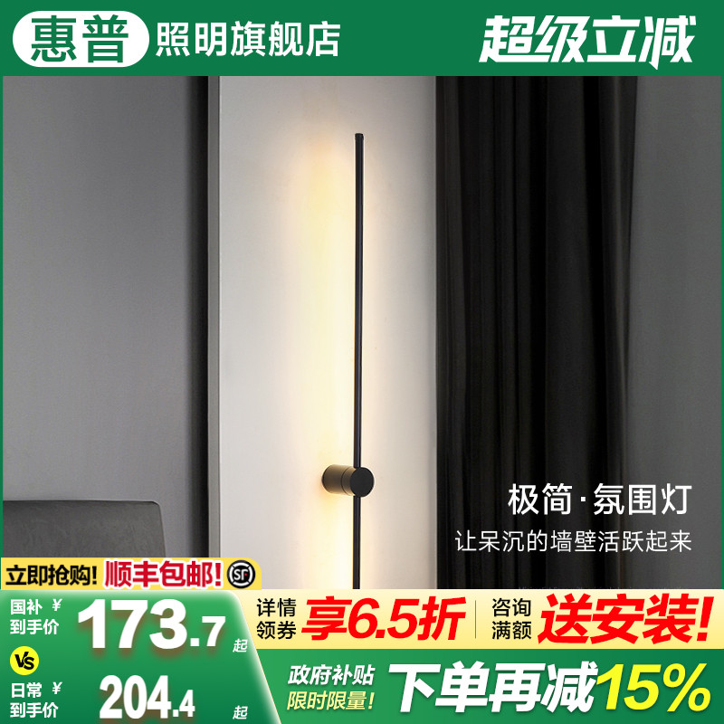 惠普照明卧室床头灯现代简约楼梯走廊过道电视背景墙极简长条壁灯
