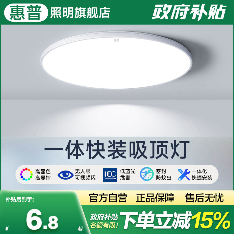 惠普照明卧室吸顶灯现代简约阳台灯走廊过道厨房书房灯中山灯具