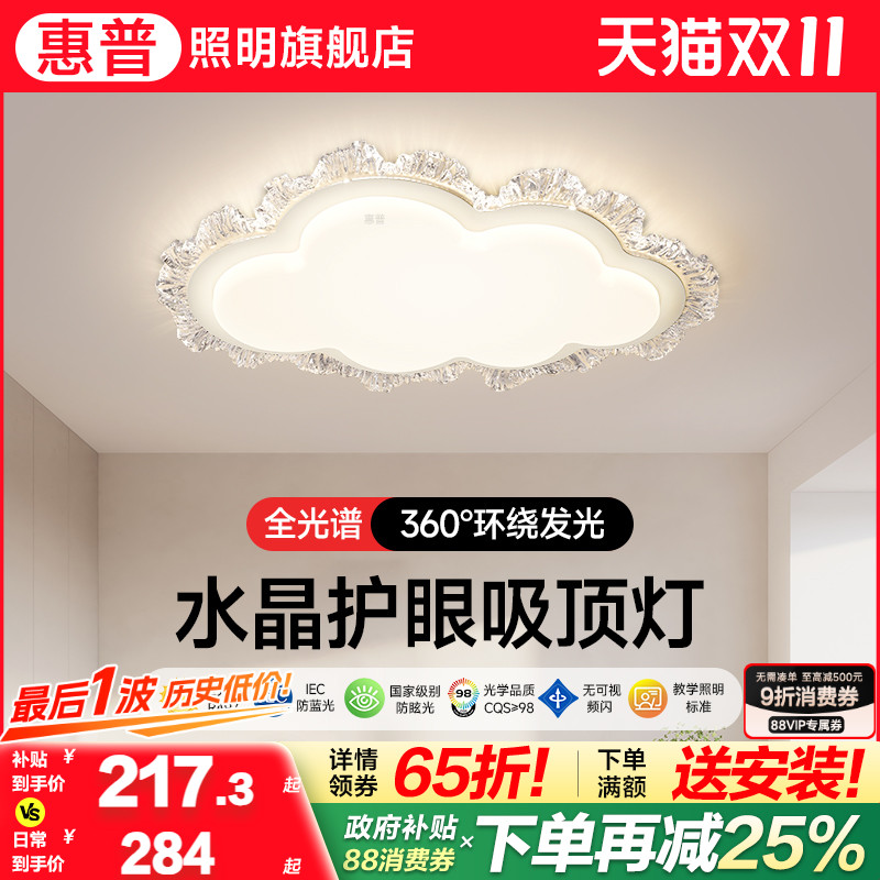 惠普照明2025新款现代简约卧室吸顶灯家用全光谱护眼云朵水晶灯具