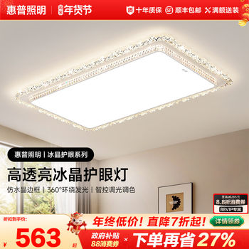 Hp Lighting 2025 New Modern Minimalist Living Room Ceiling Lamp, Personalized and Creative Full-Spectrum Eye-Protecting Crystal Lamp