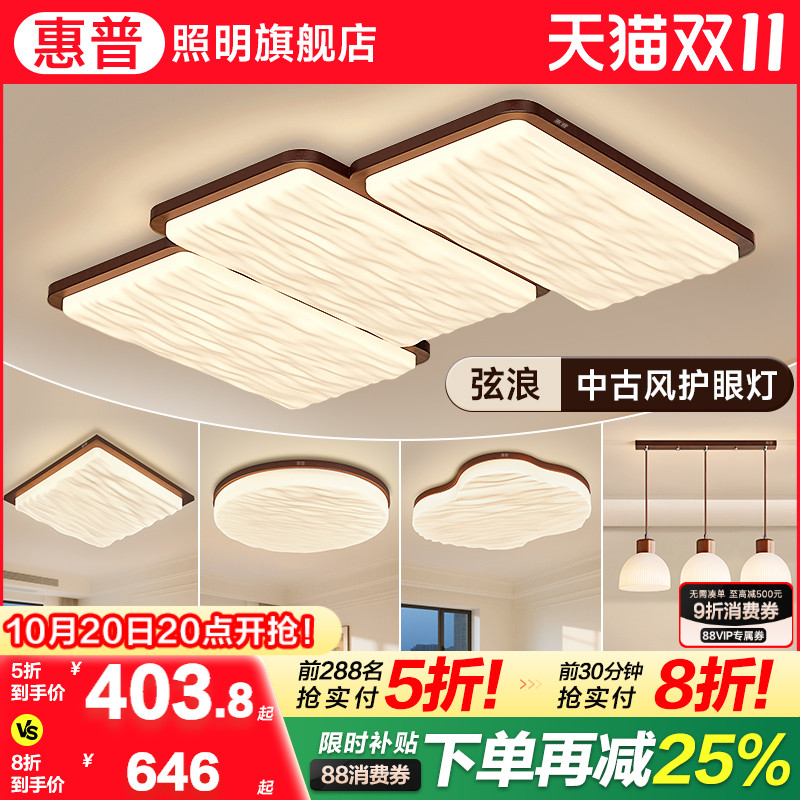 惠普照明中古风客厅吸顶灯现代简约胡桃木色护眼高级感日式全屋灯