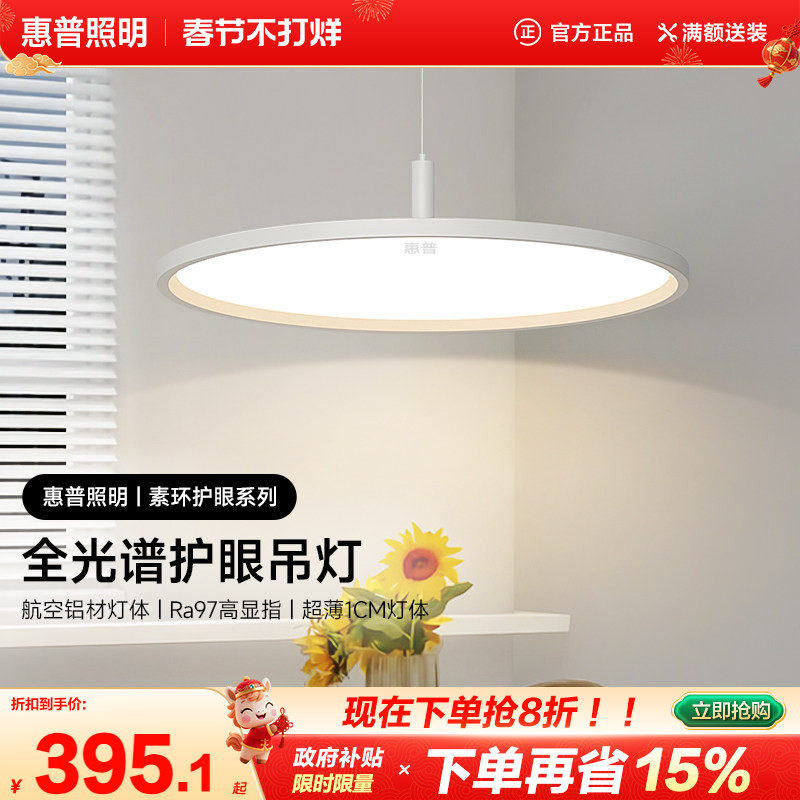 Ресторанная люстра HP lighting простая и современная светодиодная лампа для защиты глаз с полным спектром действия, ультратонкий обеденный стол, настольная лампа ufo