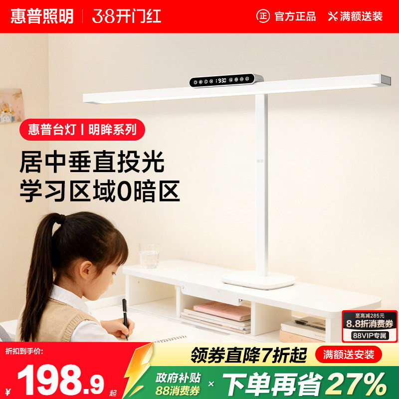 Настольная лампа HP lighting student desk с высокой яркостью и полным спектром защиты глаз для общежития старшеклассников, специальная вертикальная настольная лампа для чтения