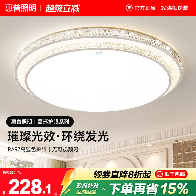 HP Lighting 2026 новый круглый потолочный светильник с имитацией хрусталя, современный минималистичный светильник с полным спектром защиты глаз для гостиной, интеллектуальная управляющая лампа