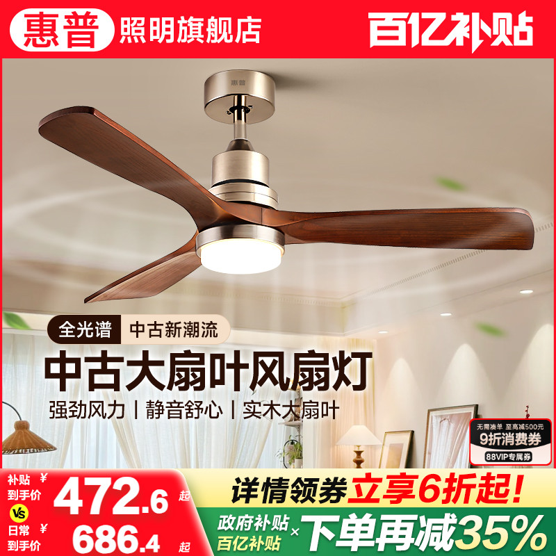 惠普照明中古风护眼风扇灯2025年新款家用法式复古实木静音吊扇灯