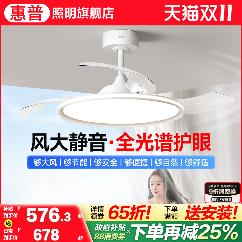 惠普照明2025新款现代简约隐形风扇灯餐厅卧室静音吊扇一体电风扇