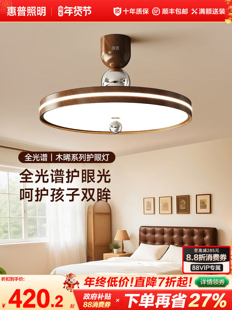 Hp Lighting 2025 New Model Vintage-Style Bedroom High-End Eye-Protection Lighting Fixtures Creative Design Round Study Room Chandelier