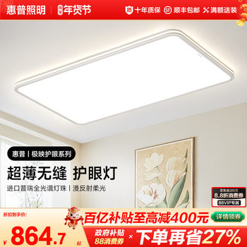 Hp Lighting 2025 New Modern Minimalist Elegant Living Room Main Light High-Brightness Seamless Ultra-Thin Eye-Protection Ceiling Light