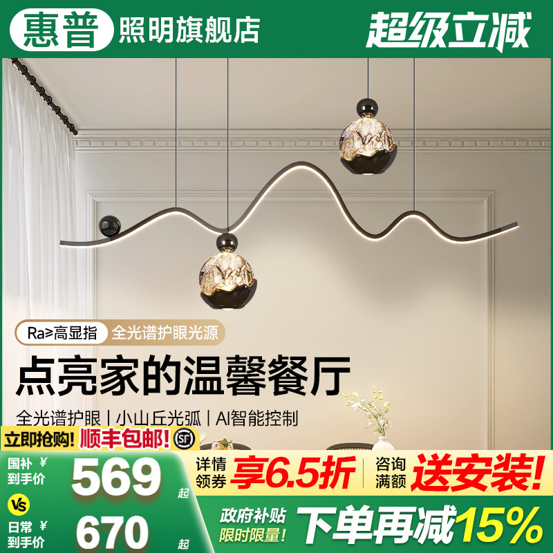 惠普照明2025年新款小山丘光弧氛围感餐厅吊灯全光谱护眼餐桌吊灯