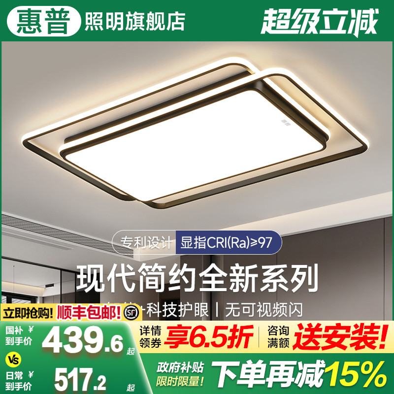 惠普照明客厅吸顶灯现代简约大厅房间卧室主灯大气中山灯具套餐