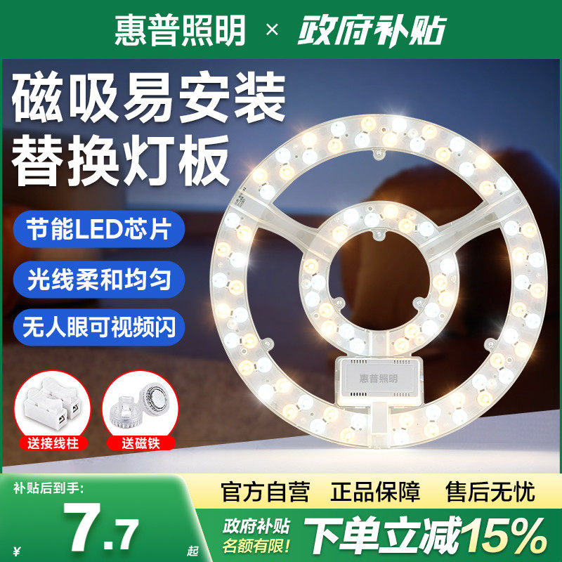 HP lighting магнитная энергосберегающая защита глаз для круглой потолочной лампы в спальне, светодиодная панель для замены фитиля, трехцветная панель для лампы