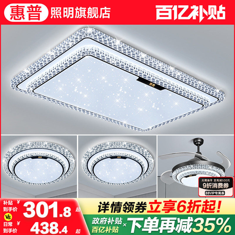 惠普照明现代轻奢吸顶灯铁艺水晶客厅灯支援天猫精灵LED灯具