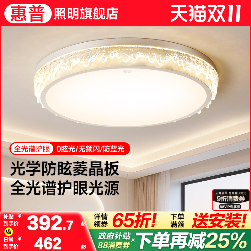惠普照明2025年新款现代简约卧室吸顶灯轻奢冰山设计圆形房间主灯