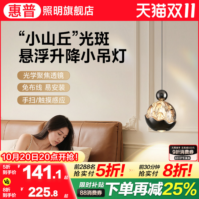 惠普照明2025新款悬浮小吊灯卧室床头灯可升降主卧背景墙装饰吊灯