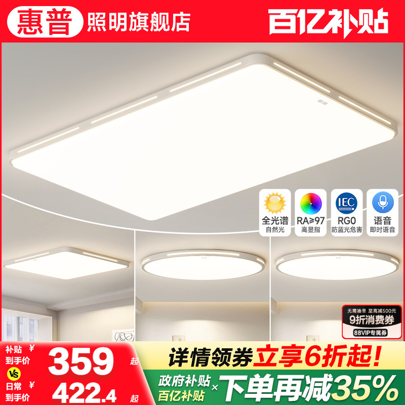 惠普照明护眼客厅灯现代简约2025新款led高亮吸顶灯中山灯具套餐