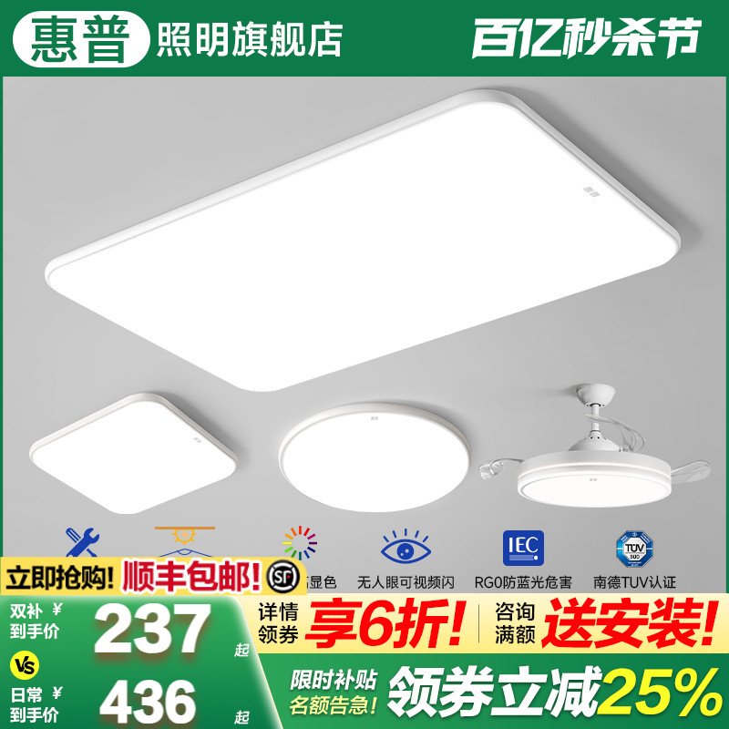 HPリビングルームランプモダンシンプルな雰囲気超薄型LEDアイプロテクションスマートベッドルーム天井ランプ中山ランプパッケージ