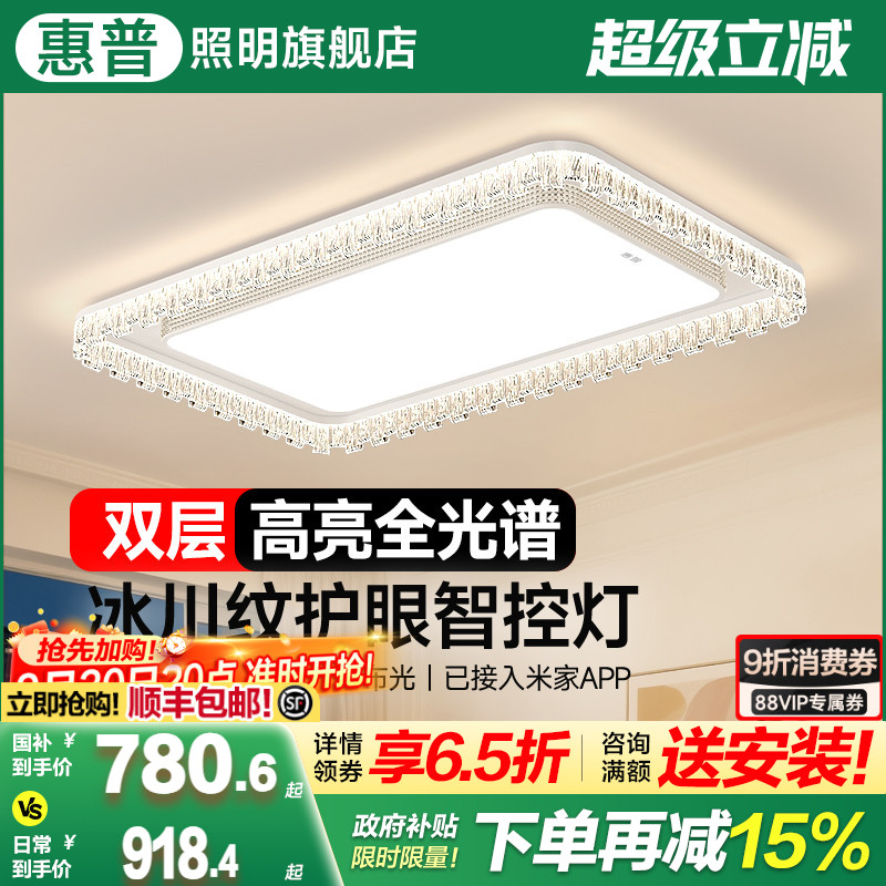 惠普照明2025新款现代简约大气中山灯具全屋套餐全光谱护眼客厅灯