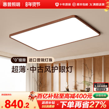 Hp Lighting Mid-Century Style Living Room Ceiling Lamp 2025 New Model Walnut Color Ultra-Thin Simple Eye-Protecting Main Hall Light