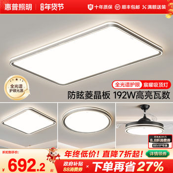 Hp Lighting Living Room Ceiling Lamp 2025 New Modern Casual Atmosphere Full Spectrum Eye Protection Home Hall Main Lamp
