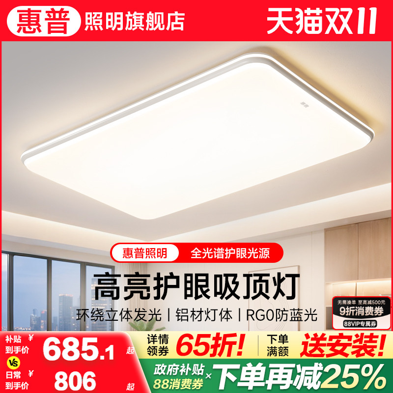 惠普照明2025新款现代简约客厅吸顶灯智能家用护眼长方形大厅主灯