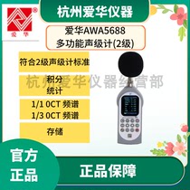 Hangzhou Aihua AWA5688 multifunctional integral statistical sound level meter decibel meter noise noise test detector