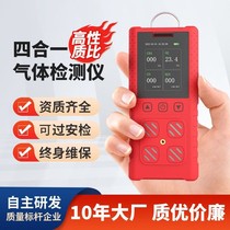 Explosion-proof portable four-in-one flammable toxic and harmful gas detector hydrogen oxygen carbon monoxide detector