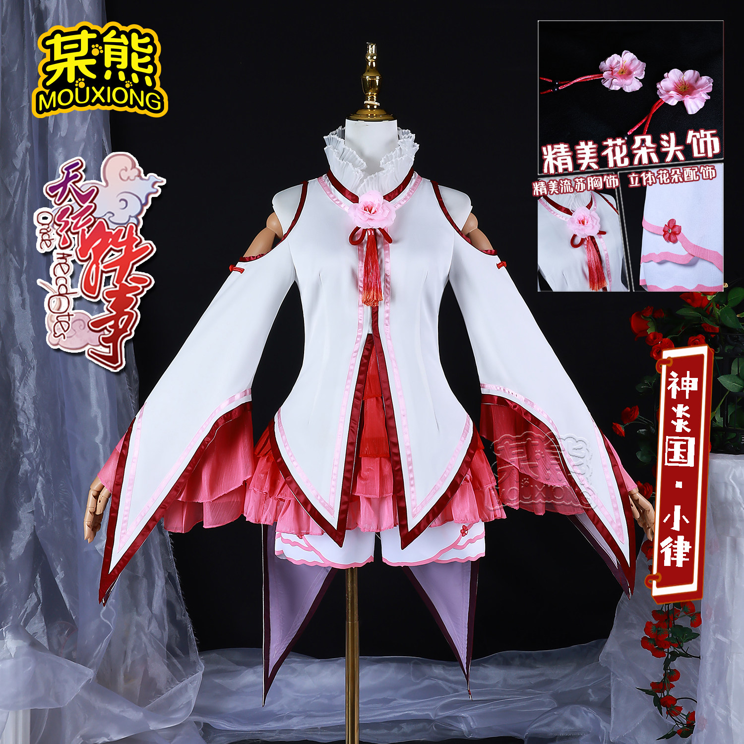 天行轶事小律神炎国Cos服 套装含配饰假发二次元COSPLAY装扮