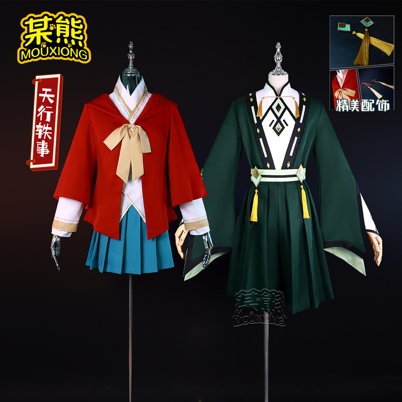 A Certain Bear's Tianxing Character Xiao Lu Character Xiao Zou Cosplay Anime Costume Two-Dimensional Cosplay Costume Full Set