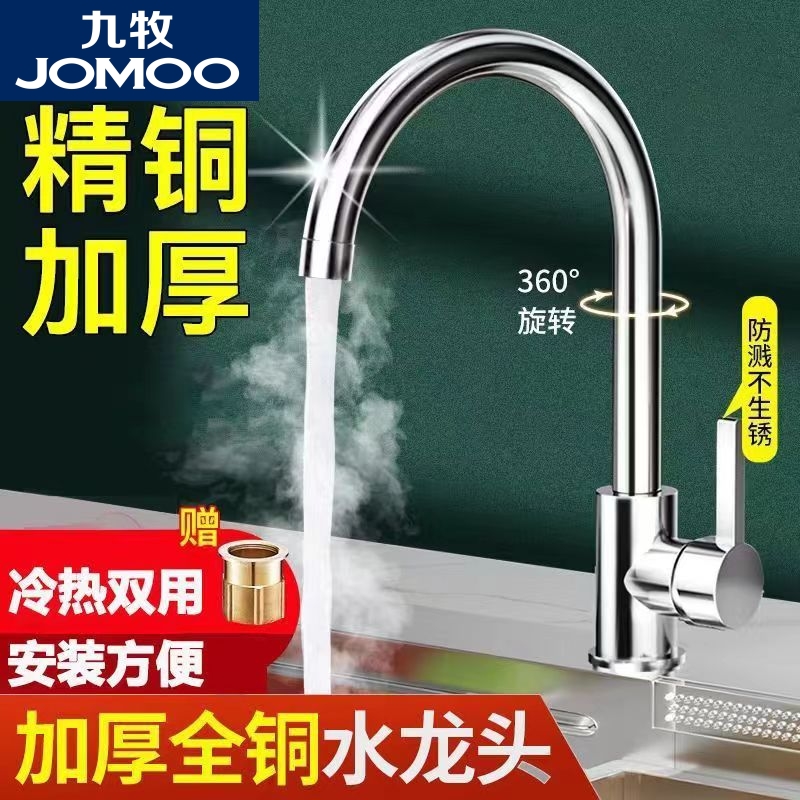 Jomoo バスルームキッチン温水および冷水蛇口シンク洗面器シンク洗面台洗面台すべて銅ステンレス鋼