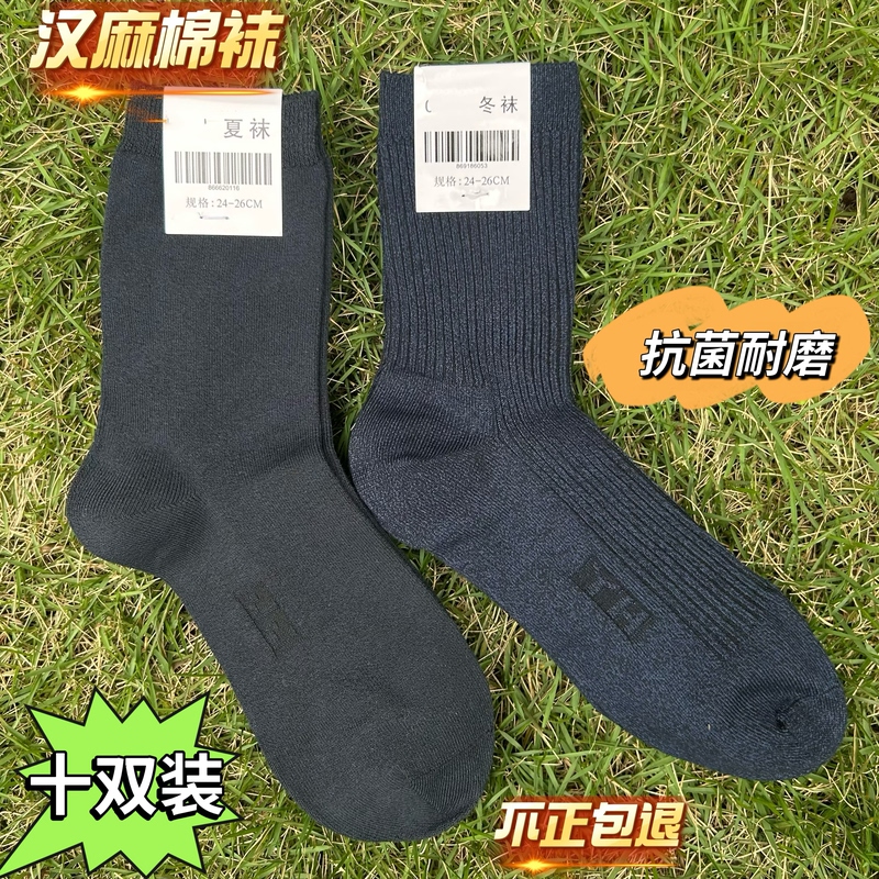 Military Fan Socks, Standard Socks, Summer Socks, Winter Socks, Wear-Resistant, Sweat-Absorbent, Odor-Resistant, Mid-Calf Socks, Antibacterial Training Sports Hemp Socks