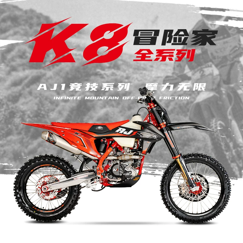 AJ1-K8 искатель два колеса горный лесной путь внедорожный мотоцикл высокий гоночный сценический соревнование водяное охлаждение 300cc