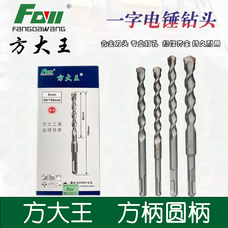 Fang Dawang Electric Hammer Impact Drill Bit, Square Shank, Round Shank, High Hardness, Non-Standard Concrete Exterior Wall Drilling and Rebar Insertion Drill Bit