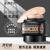 Left color right color repair cream plain cream face mens special BB cream lazy man official flagship store official website men