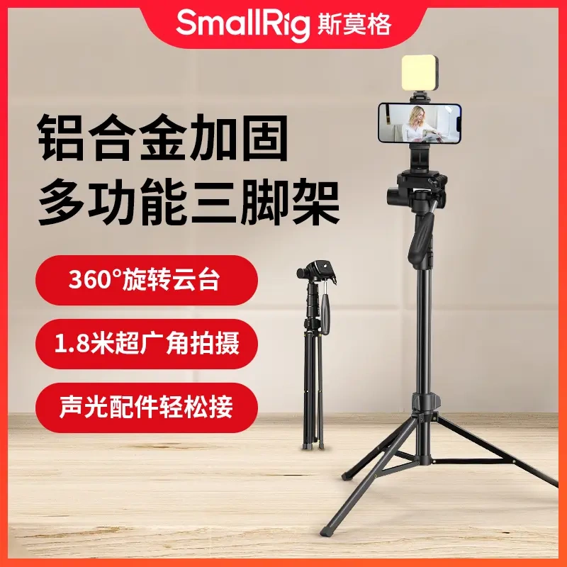 Smog Tripod 1.8m Rotating Anti-Shake Shooting Bracket Outdoor Pt20 Mobile Phone Bracket Anchor Bracket