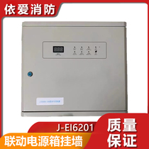 Yiai wall-mounted power supply panel J-EI6201 type 10A 20A30A type 24V linkage power supply box wall-mounted