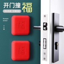 Thickened silicone anti-collision sticker with the word Fu to open the door door handle anti-collision Fu refrigerator door wall silent buffer pad door stopper