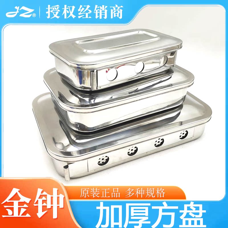 上海金钟正品优质不锈钢消毒盘带盖有盖方盘8/9寸医用