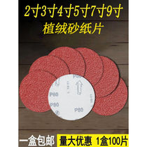 5 inch flocking sandpaper sheet 4 inch 9 inch beating mill round self-adhesive sandpaper disc gas mill polished polished sandpaper