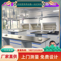 Chemical experiment table laboratory workbench central test bench operation table fume hood anti-corrosion physics experimental bench