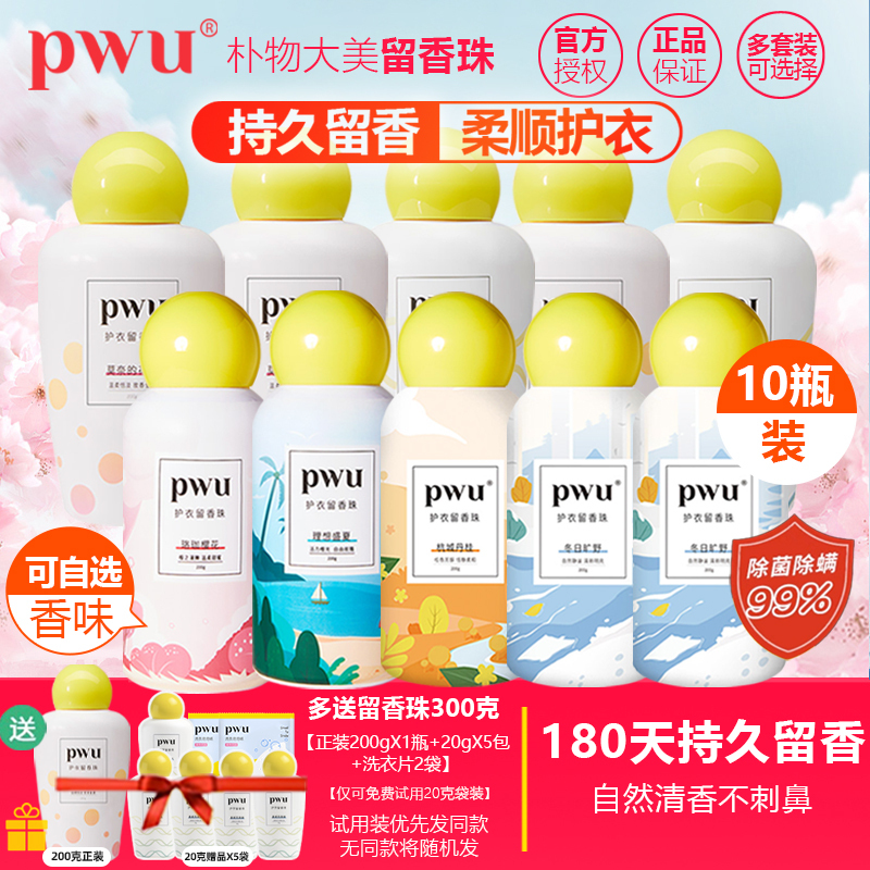 [Buy 10 Bottles, Get 1 Free] Pwu Fabric Softener Fragrance Beads for Laundry, Long-Lasting Fragrance, Genuine Product from Official Flagship Store