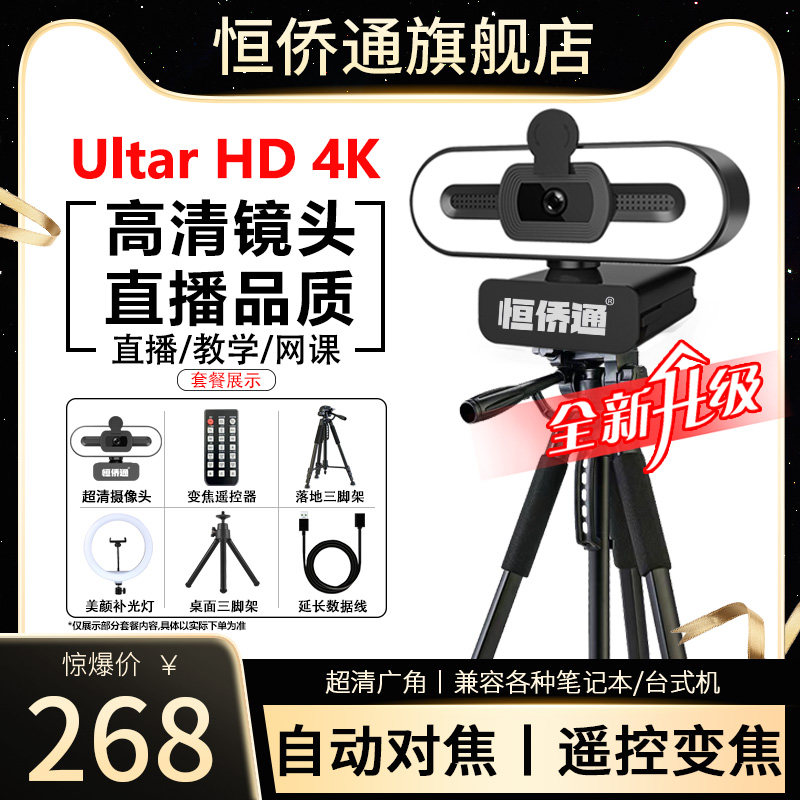 Hengqiao Tongtong HD Beauty Yan Live Camera 4K Intelligent trembling with stock Remote zoom USB Desktop Photography Head-Taobao