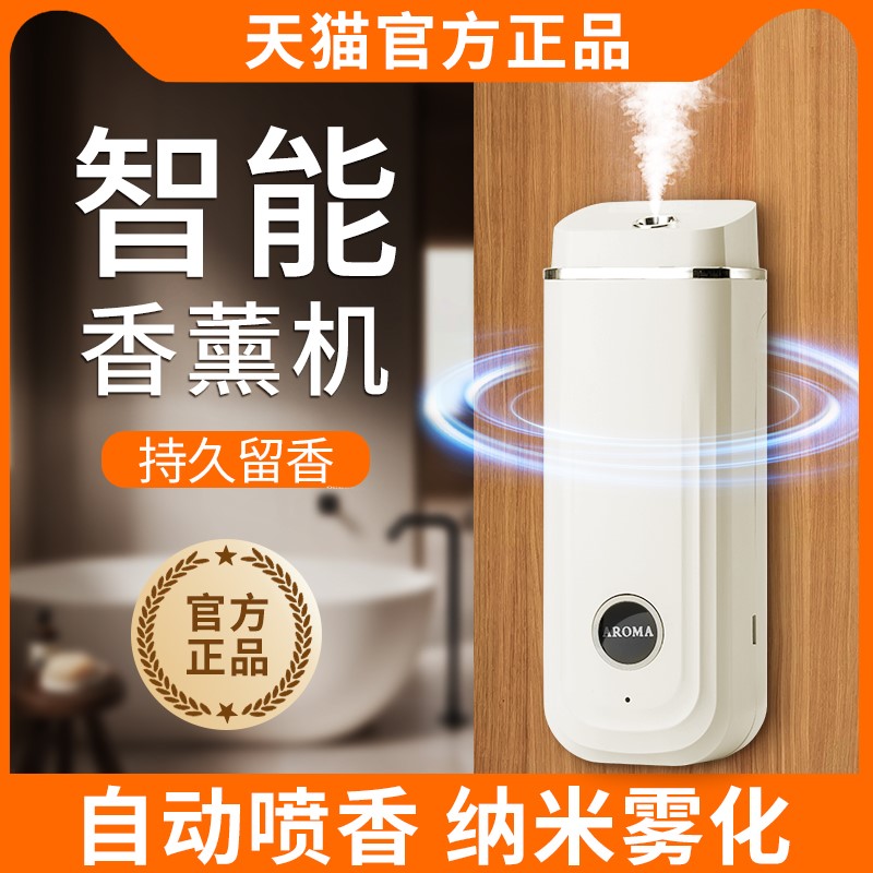 Incense Machine Automatic Spray Aroma Machine Scented Home Indoor Atmosphere Air Clear New Agent Toilet Toilet Deodorizer-Taobao