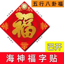 Five Elements Bagua Blessing Poseidon Door Blessing High-end Italian Simple Door to Door Home Bedroom Living Room Toilet Kitchen